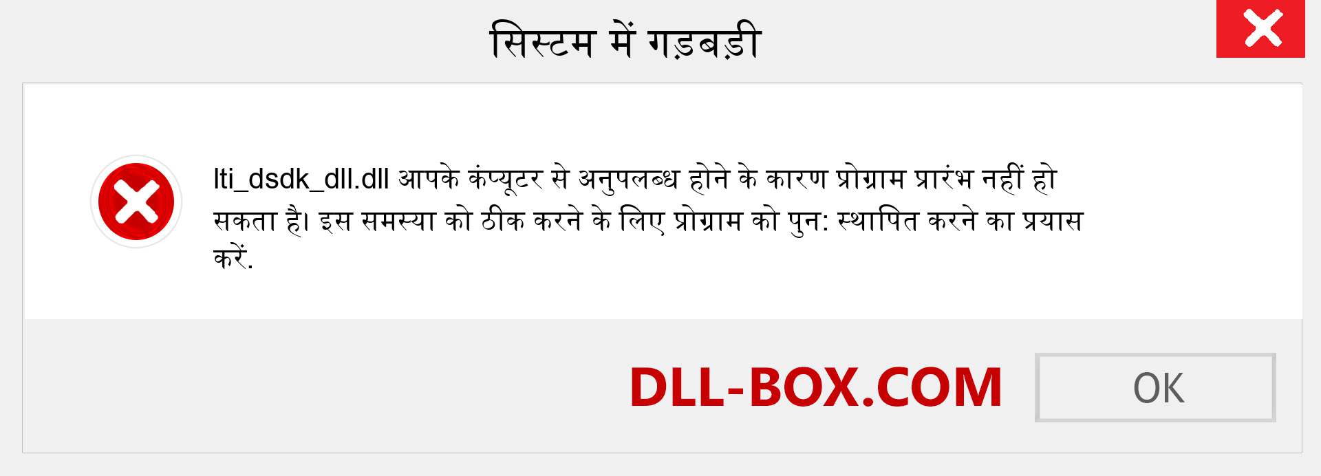 lti_dsdk_dll.dll फ़ाइल गुम है?. विंडोज 7, 8, 10 के लिए डाउनलोड करें - विंडोज, फोटो, इमेज पर lti_dsdk_dll dll मिसिंग एरर को ठीक करें